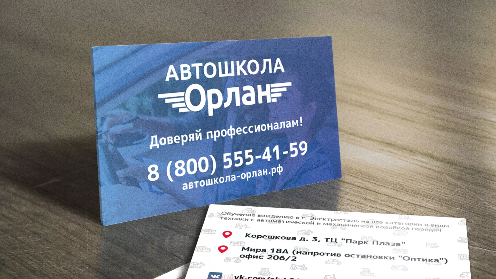 Дизайн рекламных визиток для автошколы «Орлан» в Бокситогорске
